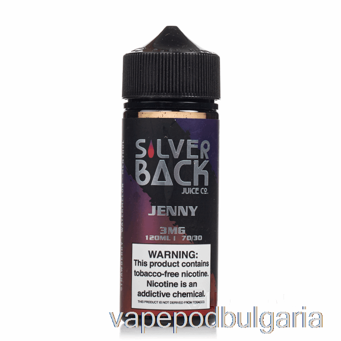 Vape Bulgaria Jenny - Silverback Juice Co. - 120 мл 0 мг